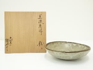 大萱窯　豊場惺也造　美濃唐津鉢（共箱）